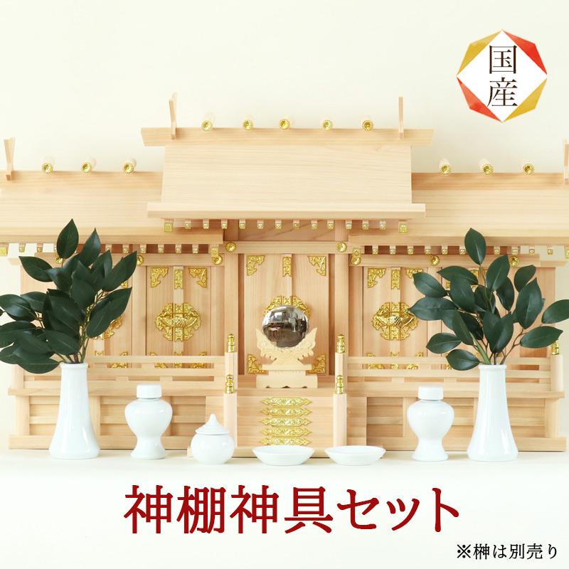 なーむくまちゃん工房 国産神棚 木曽檜 屋根違い 五社・中（ヒノキ 
