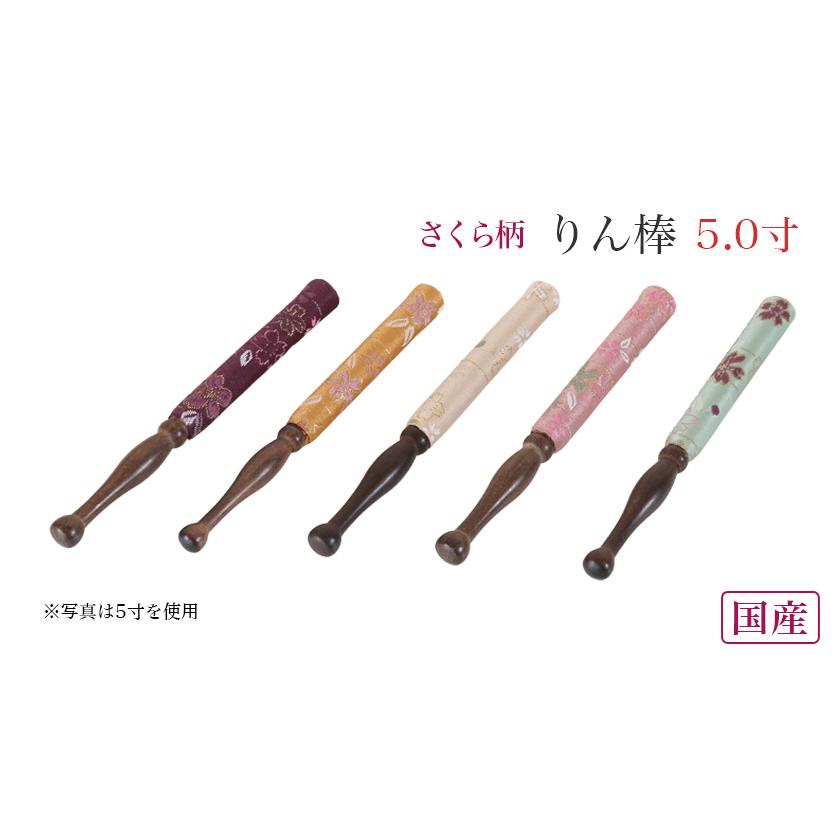 なーむくまちゃん工房 りん棒 さくら柄 5寸 長さ15cm おりん なーむくまちゃん工房 りん棒 さくら柄 5寸 長さ15cm おりん