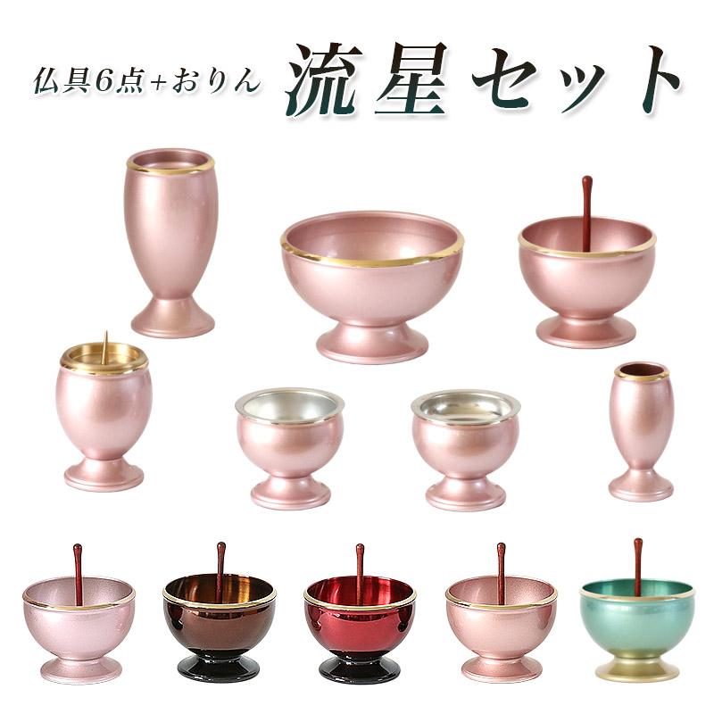 なーむくまちゃん工房 仏具6点+おりんセット 5色 真鍮製仏具 なーむくまちゃん工房 仏具6点+おりんセット 5色 真鍮製仏具