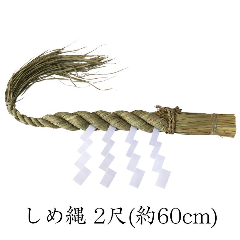 なーむくまちゃん工房 しめ縄 2尺(約60cm) 神棚用 牛蒡〆 ごぼう なーむくまちゃん工房 しめ縄 2尺(約60cm) 神棚用 牛蒡〆 ごぼう