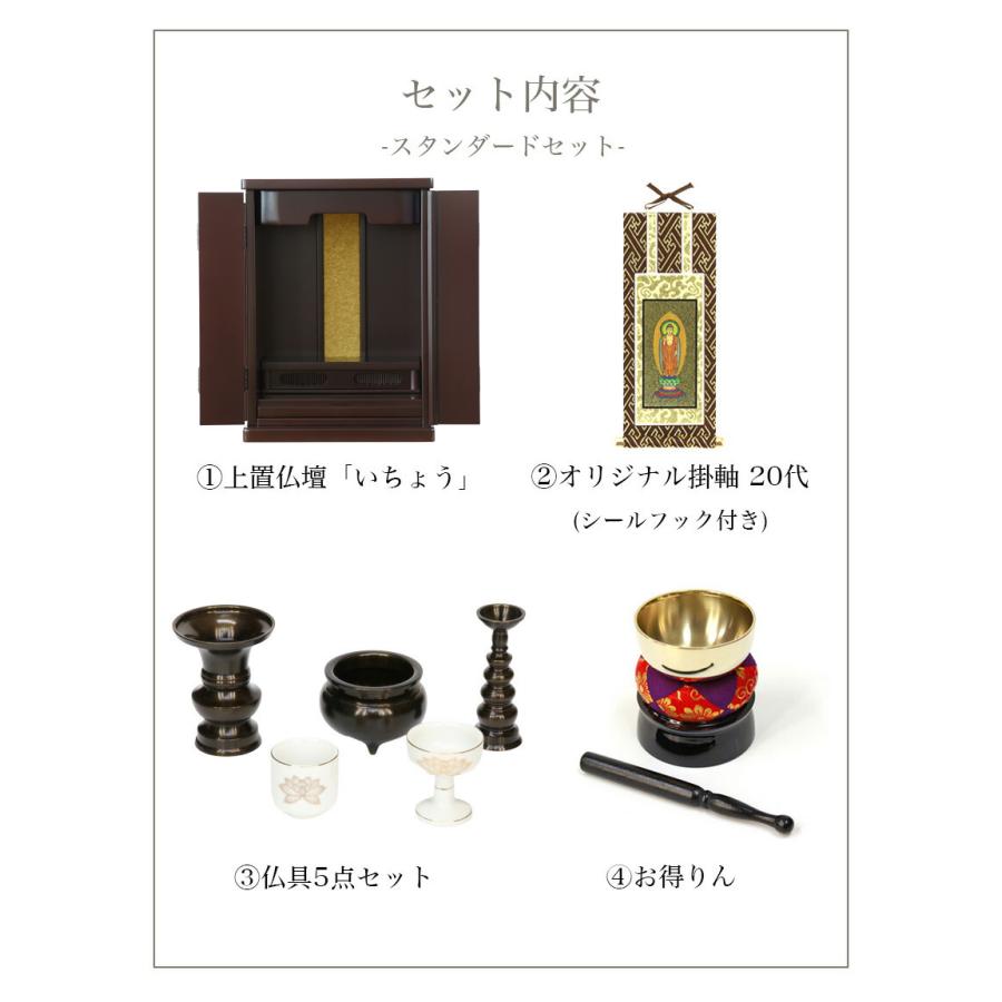 仏壇 仏具セット いちょう15号 スタンダードセット ミニ 小型 コンパクト モダン ミニ仏壇 | なーむくまちゃん工房 | 01