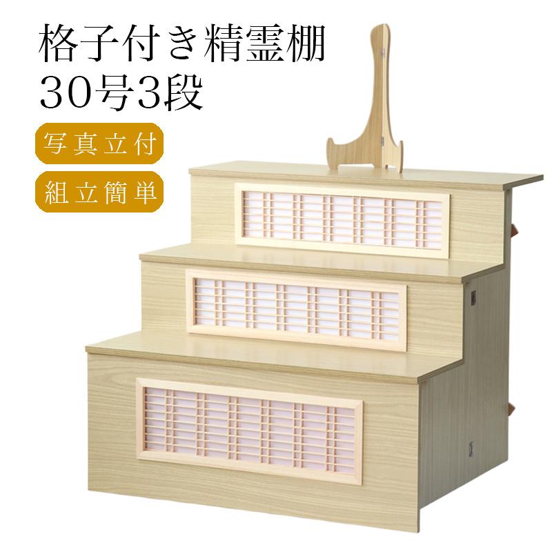 後飾り 高級 格子付き 祭壇 木製 3段 30号(幅90cm)葬儀 壇 3尺 お盆 棚 飾り 四十九日 精霊棚 盆棚 :10096796:仏壇・位牌 なーむくまちゃん工房 通販 竹香炉 横置き 組子 (大)収納付き