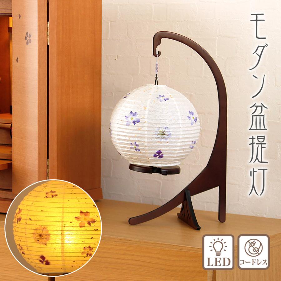 なーむくまちゃん工房 盆提灯 モダン m22063 縁シリーズ 大サイズ 押花