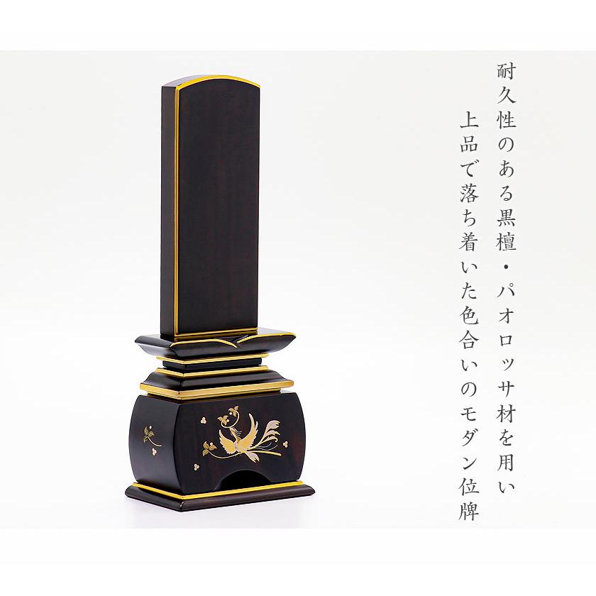 位牌 モダン 唐木 鳳凰 蒔絵入 5.0寸 高さ23.5cm 唐木位牌 本位牌 ほうおう 黒檀 紫檀 モダン位牌 仏壇 文字_5