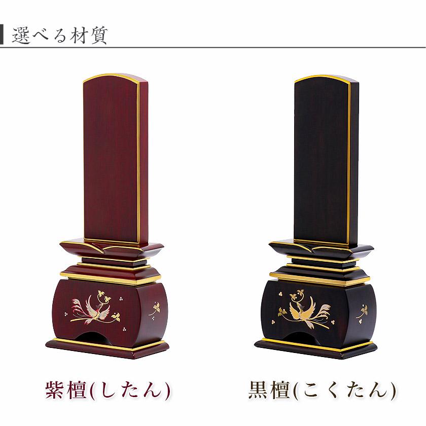 位牌 モダン 唐木 鳳凰 蒔絵入 5.0寸 高さ23.5cm 唐木位牌 本位牌 ほうおう 黒檀 紫檀 モダン位牌 仏壇 文字_8