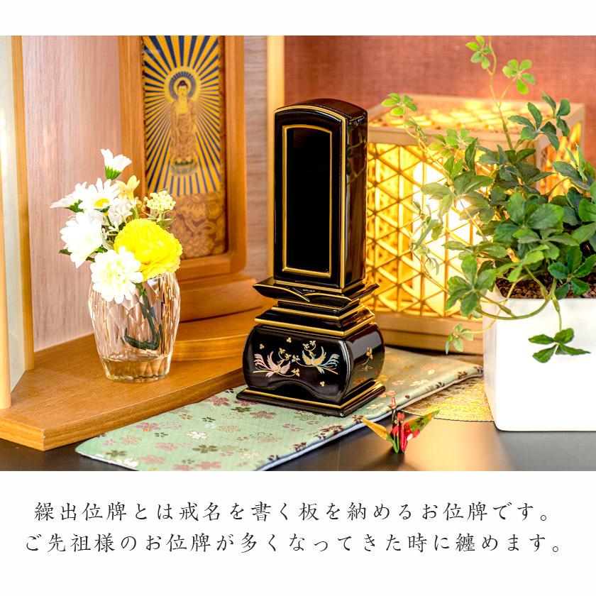 なーむくまちゃん工房 位牌 モダン 蒔絵入り繰出し位牌 鳳凰（塗） 4.5 