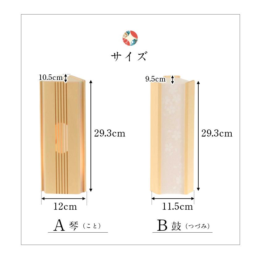 盆提灯 モダン「琴(こと)・鼓（つづみ」コードレス リモコン付き　日本製 ギフト 新盆 盆提灯 小さい お盆 提灯 おしゃれ ミニ｜kumada｜14