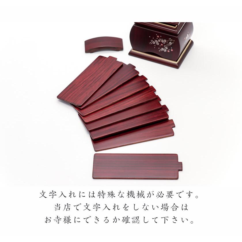 位牌 モダン 繰出し位牌「山桜（唐木）」4.0寸(高さ:19.4cm) 唐木位牌