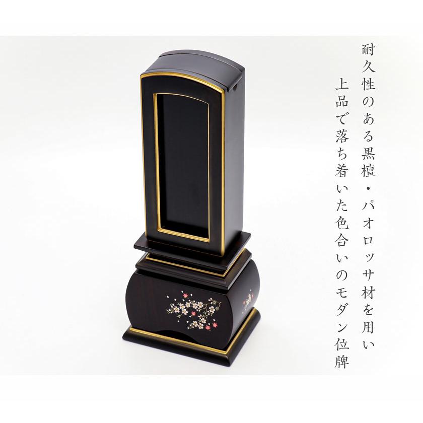 位牌 モダン 繰出し位牌「山桜（唐木）」5.0寸(高さ:23.0cm) 唐木位牌 繰り出し位牌 黒檀 紫檀 文字 仏具 お位牌 名入れ おしゃれ 位牌_5