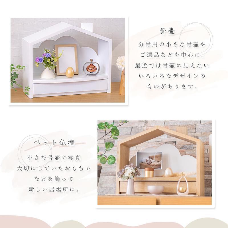 北欧風 ミニ仏壇 「天の舞」おうち型 モダン オープン仏壇 ステージ仏壇 本体のみ おしゃれ コンパクト 赤ちゃん モダン仏壇 手元供養 家 ペット かわいい | なーむくまちゃん工房 | 16