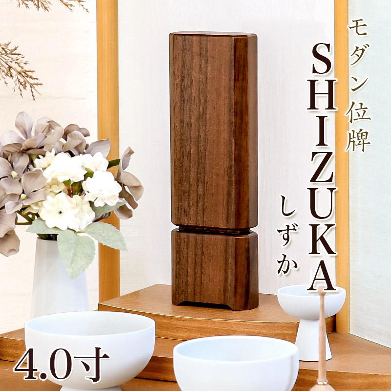 なーむくまちゃん工房 モダン 位牌 SHIZUKA しずか 4.0寸 高さ17cm