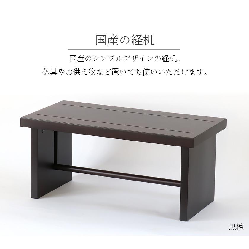 なーむくまちゃん工房 経机 モダン経机「京舞18号」国産 幅54cm : 仏壇
