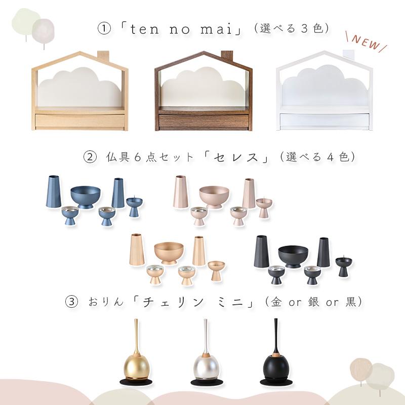 なーむくまちゃん工房 仏壇仏具セット「天の舞」ten no mai 仏具セット