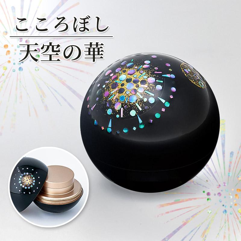 なーむくまちゃん工房 形見入れ ミニ骨壺「こころぼし」天空の華 仏具