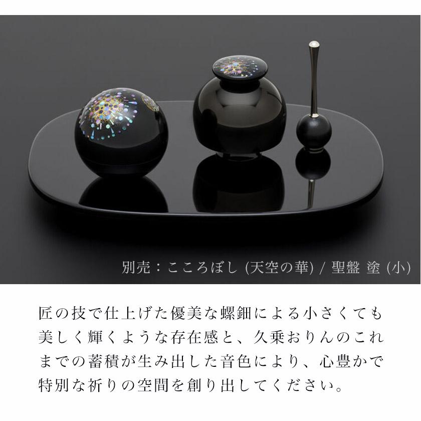 てんりん 天空の華 仏具 音心具 音具 おりん 国産 日本製 高岡製 終活 手元供養 螺鈿 山口久乗_4