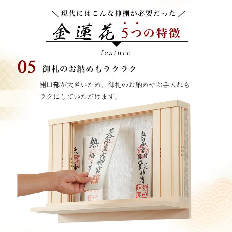 なーむくまちゃん工房 モダン神棚 金蓮花 -きんれんか- 五社 シンプル