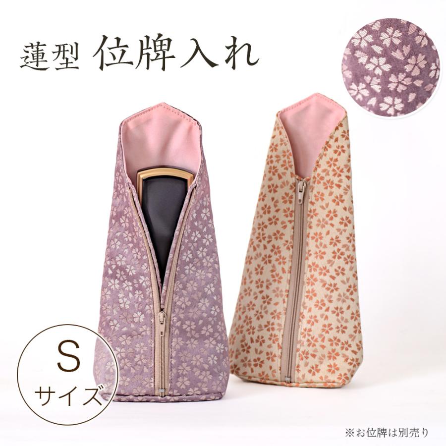 なーむくまちゃん工房 蓮型位牌入れ Sサイズ （日和柄） 位牌袋 : 仏壇 
