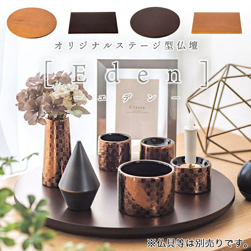 オリジナル ステージ型 仏壇「エデン」ステージ 手元供養 祭壇 円 丸型 