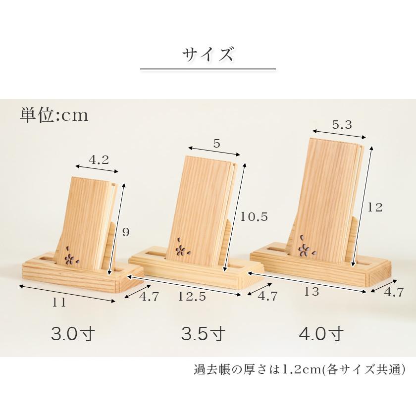 なーむくまちゃん工房 モダン見台・過去帳セット 桜の彫り入 3.5寸 