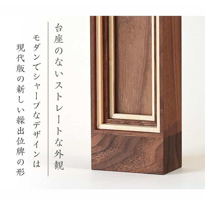 モダン繰出位牌 エンター 4.0寸 高さ17.5cm 回出位牌 文字 仏壇 小さい ウォールナット メープル 無垢 天然木 組木 額縁 お位牌 名入れ おしゃれ 国産_2