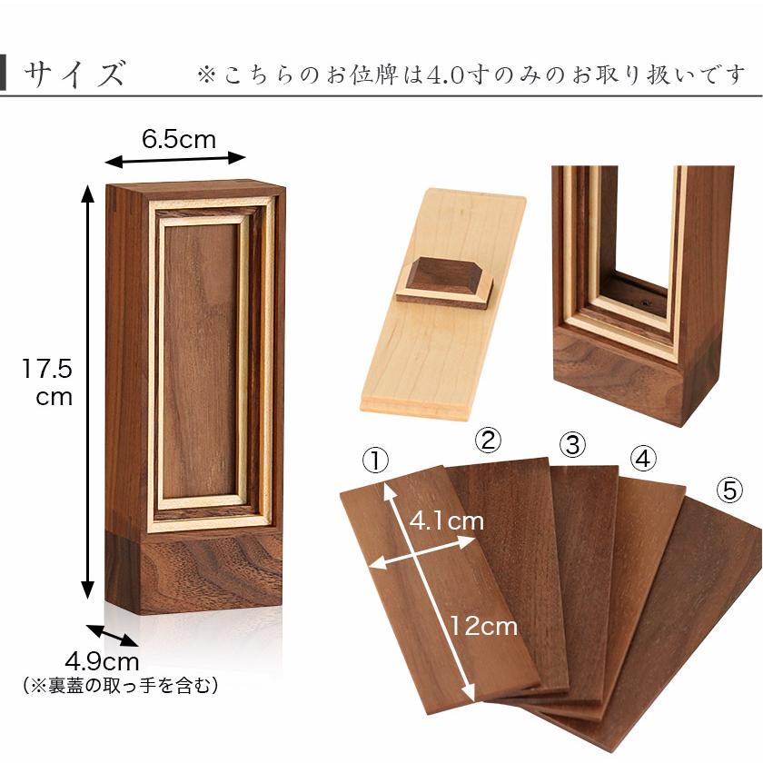 モダン繰出位牌 エンター 4.0寸 高さ17.5cm 回出位牌 文字 仏壇 小さい ウォールナット メープル 無垢 天然木 組木 額縁 お位牌 名入れ おしゃれ 国産_6