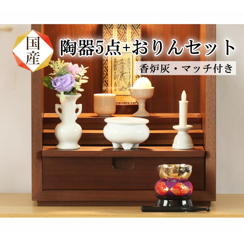 なーむくまちゃん工房 仏具 セット 白磁無地 陶器5点+おりんセット