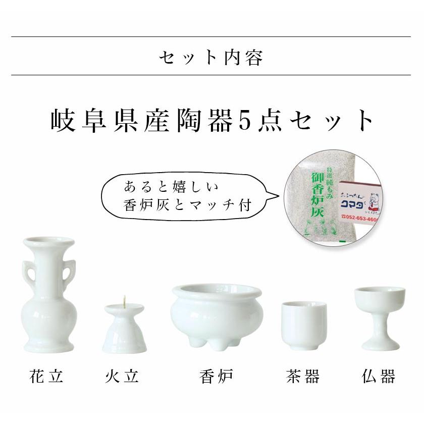 なーむくまちゃん工房 仏具 セット 白磁無地 陶器5点+おりんセット