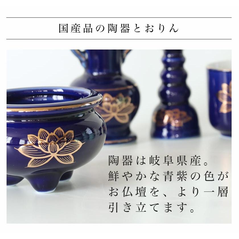 なーむくまちゃん工房 仏具 セット 瑠璃色 金蓮 陶器5点+おりんセット