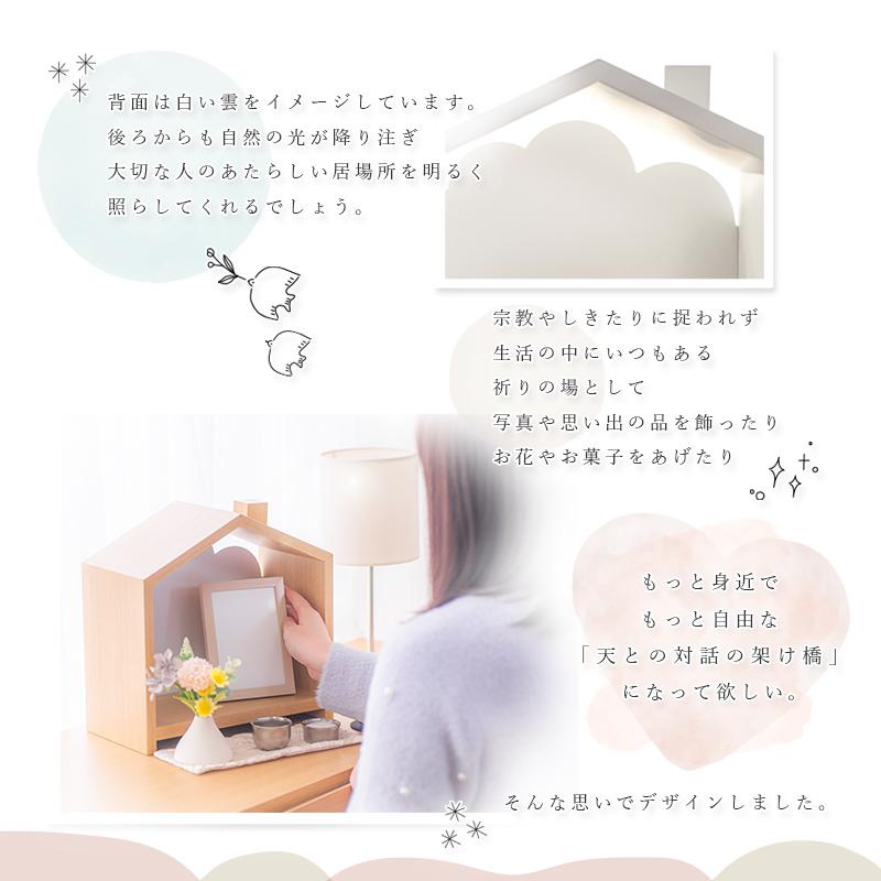 なーむくまちゃん工房 北欧風 ミニ仏壇「天の舞 -Petit- プティ