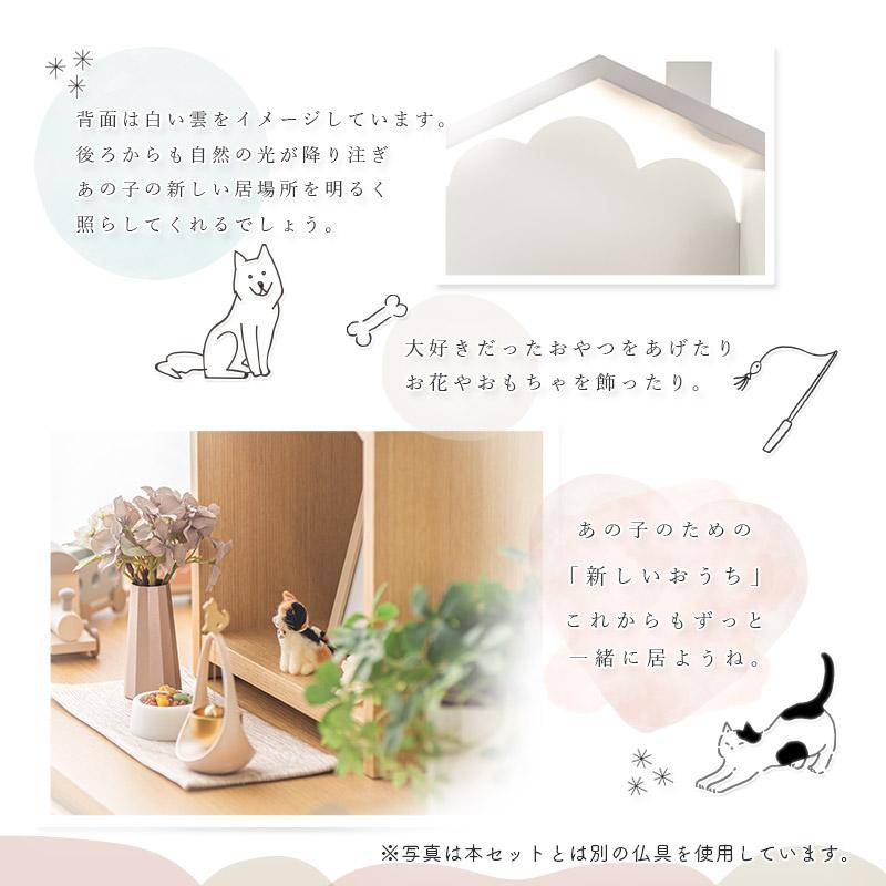 ペット仏壇 「天の舞 -Petit- プティ」仏具セット おうち型 おしゃれ