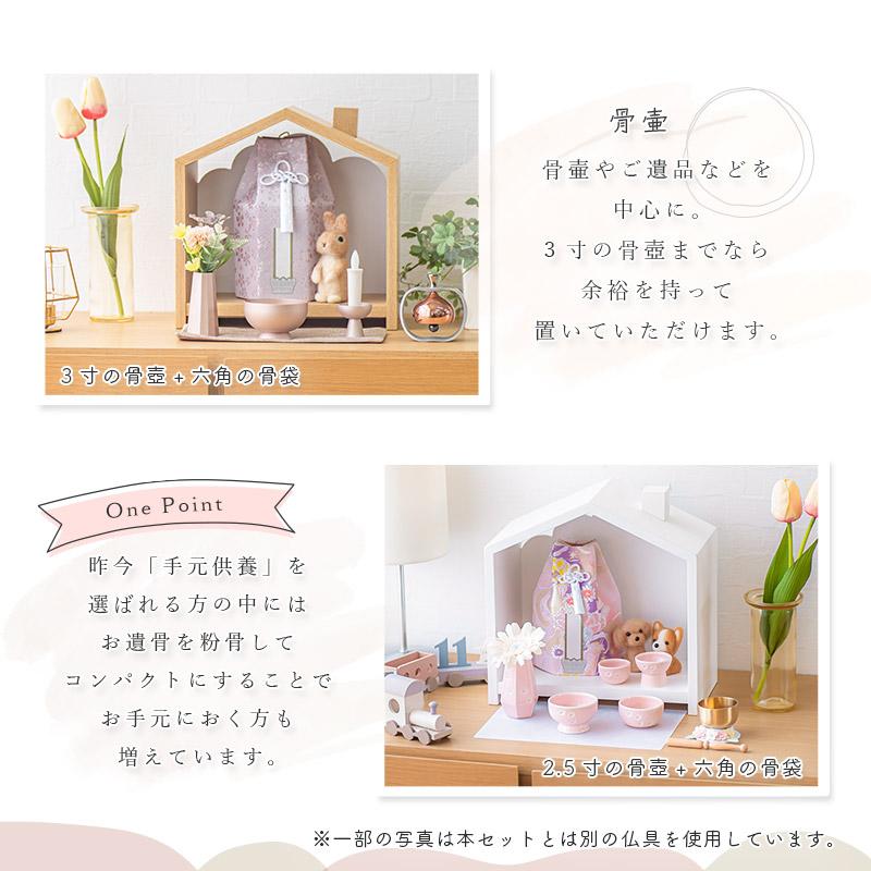 ペット仏壇 「天の舞 -Petit- プティ」仏具セット おうち型 おしゃれ