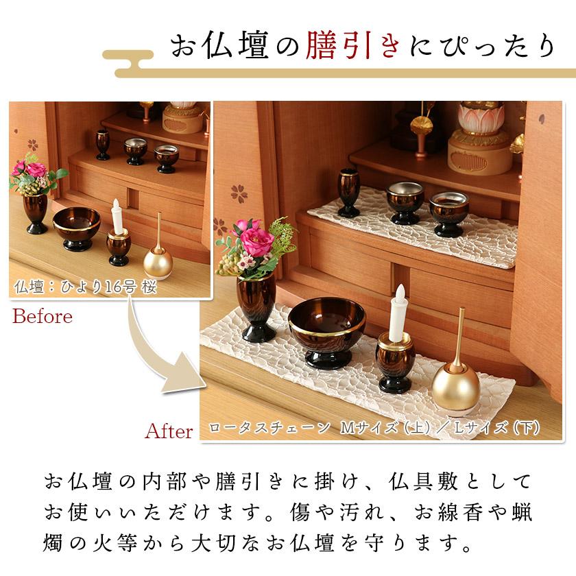 なーむくまちゃん工房 仏壇膳引きマット【ARTシリーズ】防炎仏具マット