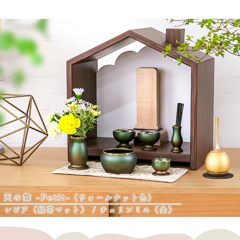 なーむくまちゃん工房 仏壇仏具セット「天の舞 -Petit- プティ」レピア