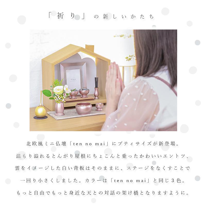 なーむくまちゃん工房 仏壇仏具セット「天の舞 -Petit- プティ」レピア