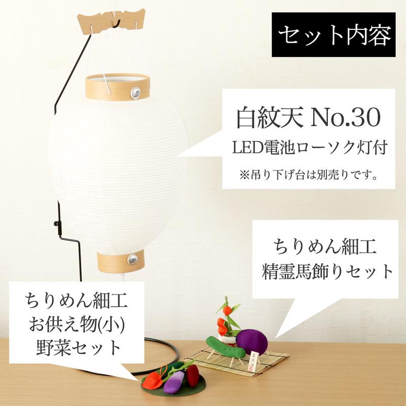 なーむくまちゃん工房 初盆3点セット 新盆セット お盆飾り 白紋天 精霊