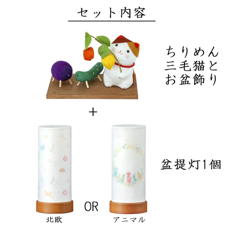 なーむくまちゃん工房 ペット用お盆セット 盆提灯＆ちりめん 三毛猫と