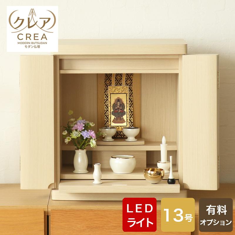 なーむくまちゃん工房 ミニ仏壇 クレア 13号 仏具セット LED モダン