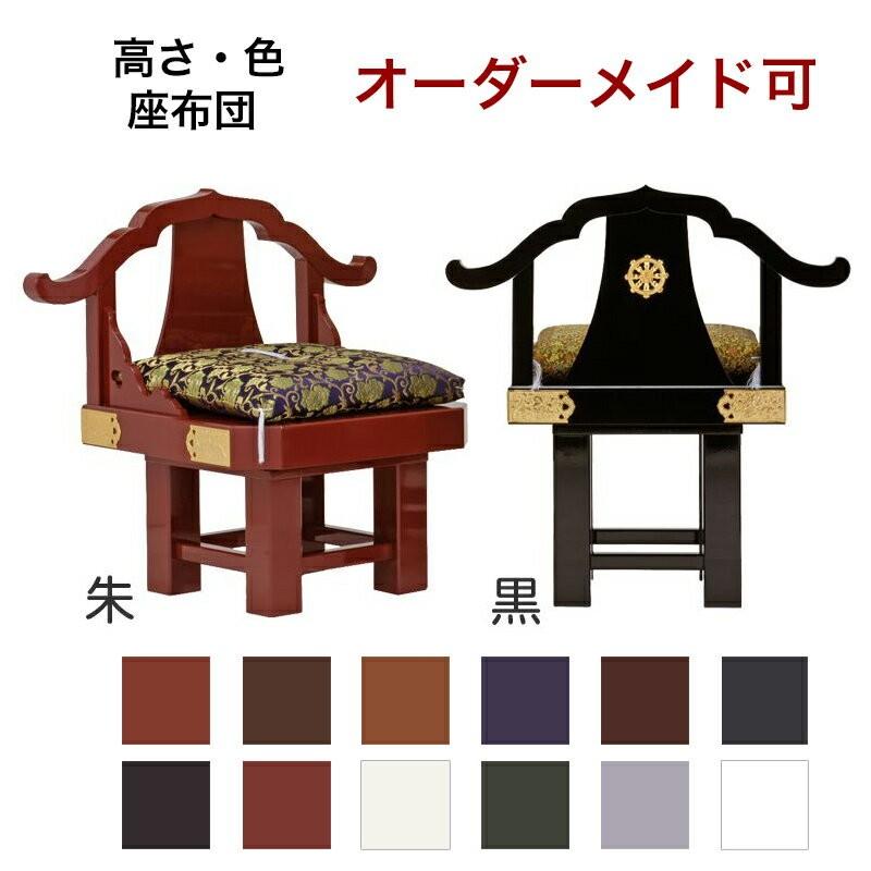 職人こだわりの仏具 葵型回転曲録 金具打ち サイズ・色オーダー可能 寺院用椅子 寺院椅子