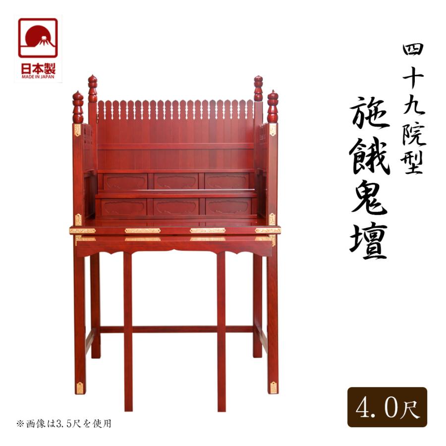 なーむくまちゃん工房 寺院仏具 職人こだわりの仏具 折畳式 四十九院型