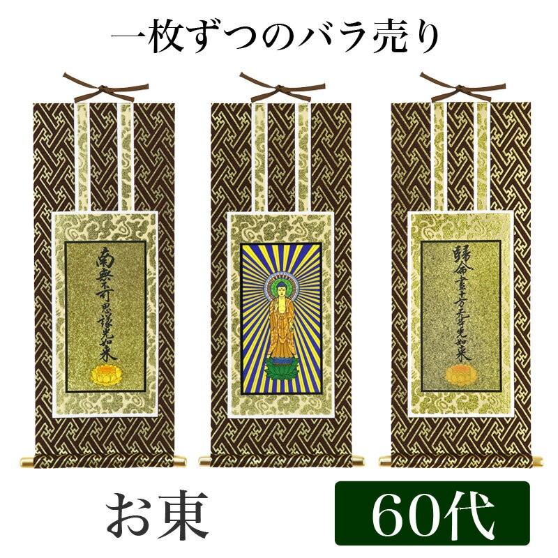 掛け軸 オリジナル掛軸 浄土真宗大谷派 60代 高さ34cm 阿弥陀如来or九字名号or十字名号 East 006 仏壇 位牌 なーむくまちゃん工房 通販 Yahoo ショッピング