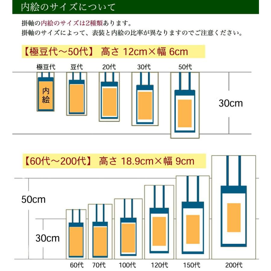 掛け軸 手書き風掛軸 バラ売り 浄土真宗 大谷派 お東 20代 高さ24cm 仏具 掛軸｜kumada｜04