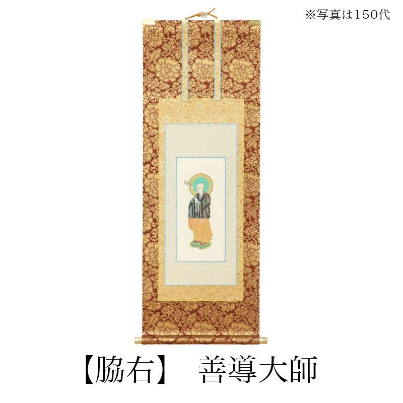 掛け軸 手書き風掛軸 バラ売り 浄土宗 70代 高さ41cm 仏具 掛軸_3