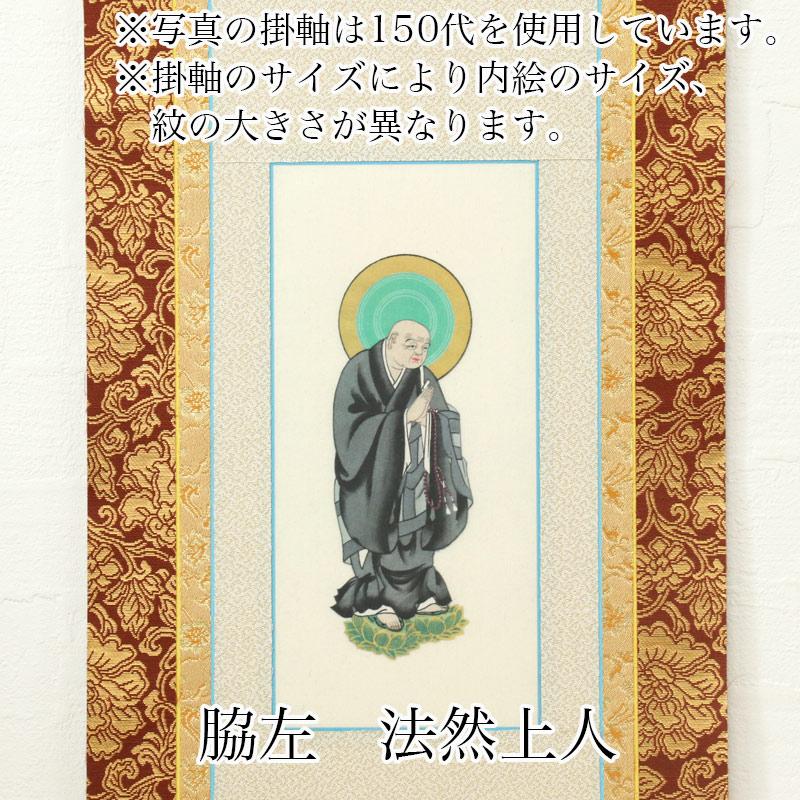 掛け軸 手書き風掛軸 バラ売り 浄土宗 70代 高さ41cm 仏具 掛軸_5