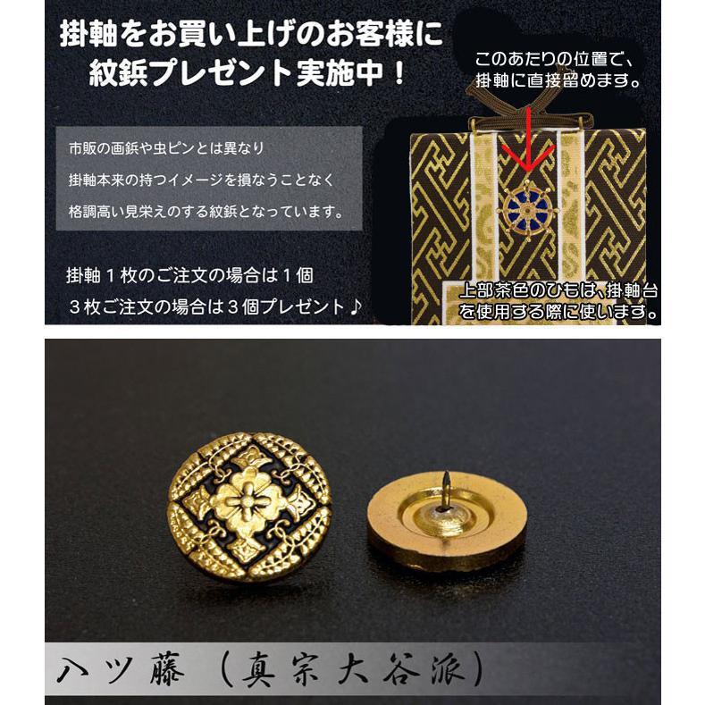 なーむくまちゃん工房 掛け軸 手書き風掛軸 3枚セット 浄土真宗 大谷派
