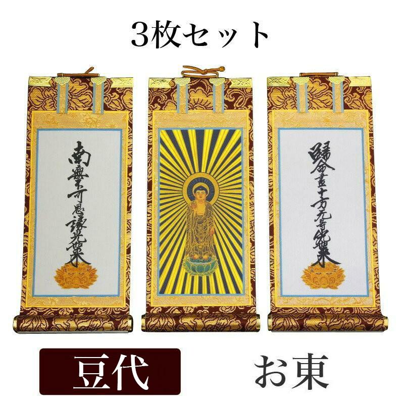 なーむくまちゃん工房 掛け軸 手書き風掛軸 3枚セット 浄土真宗 大谷派
