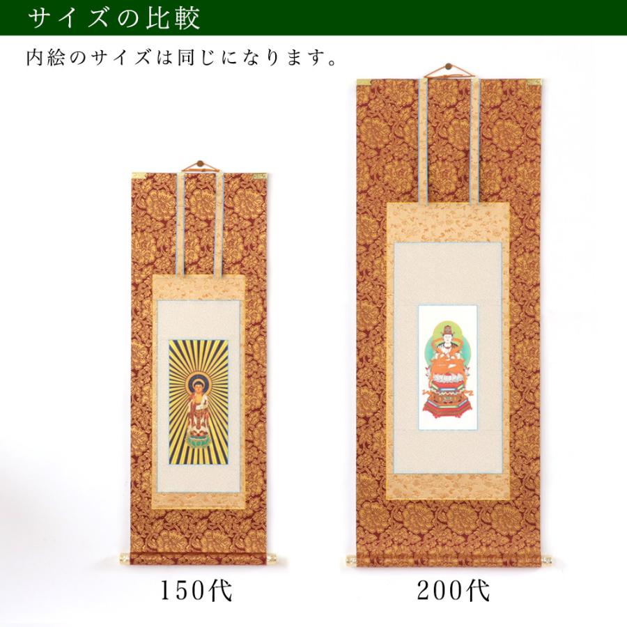 掛け軸 手書き風掛軸 3枚セット 日蓮宗 120代 高さ55cm 仏具 掛軸