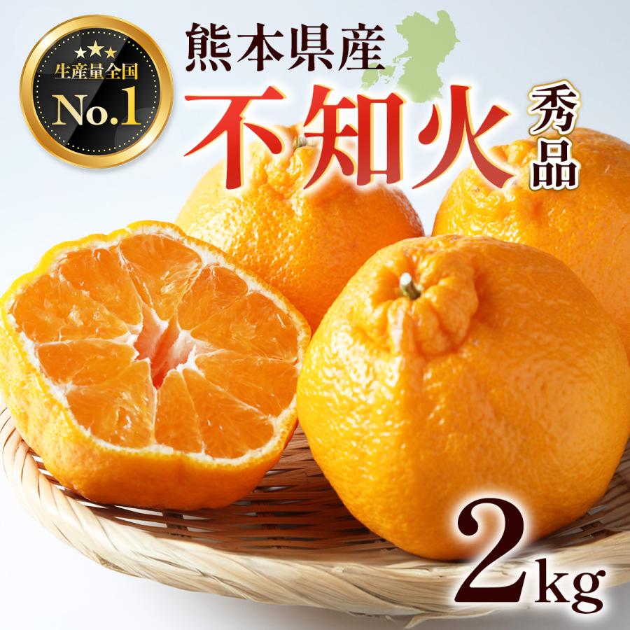 みかん 不知火 2kg デコポン 秀品 熊本産 ギフト プレゼント みかん 不知火 2kg デコポン 秀品 熊本産 ギフト プレゼント
