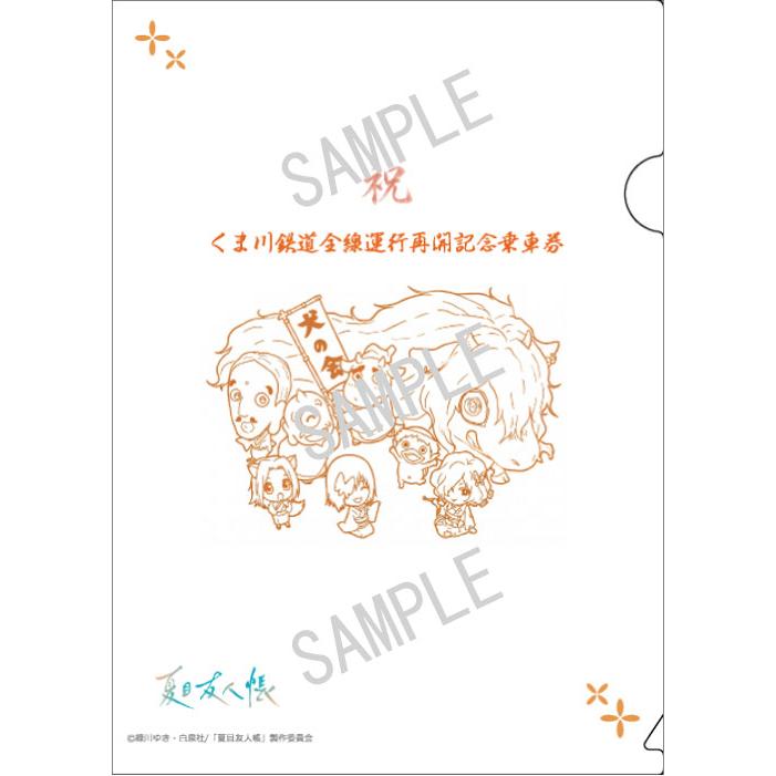 夏目友人帳記念乗車券2026 : くま鉄オンラインショップYahoo!店 - 通販