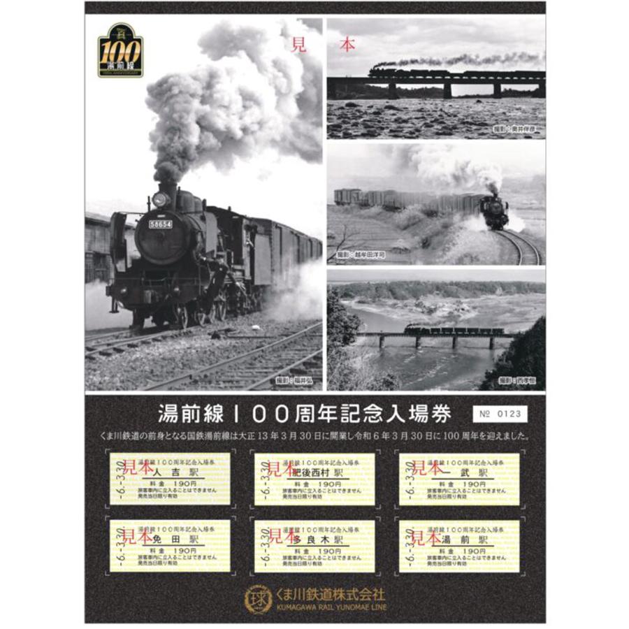 湯前線100周年記念入場券 : くま鉄オンラインショップYahoo!店 - 通販 - Yahoo!ショッピング
