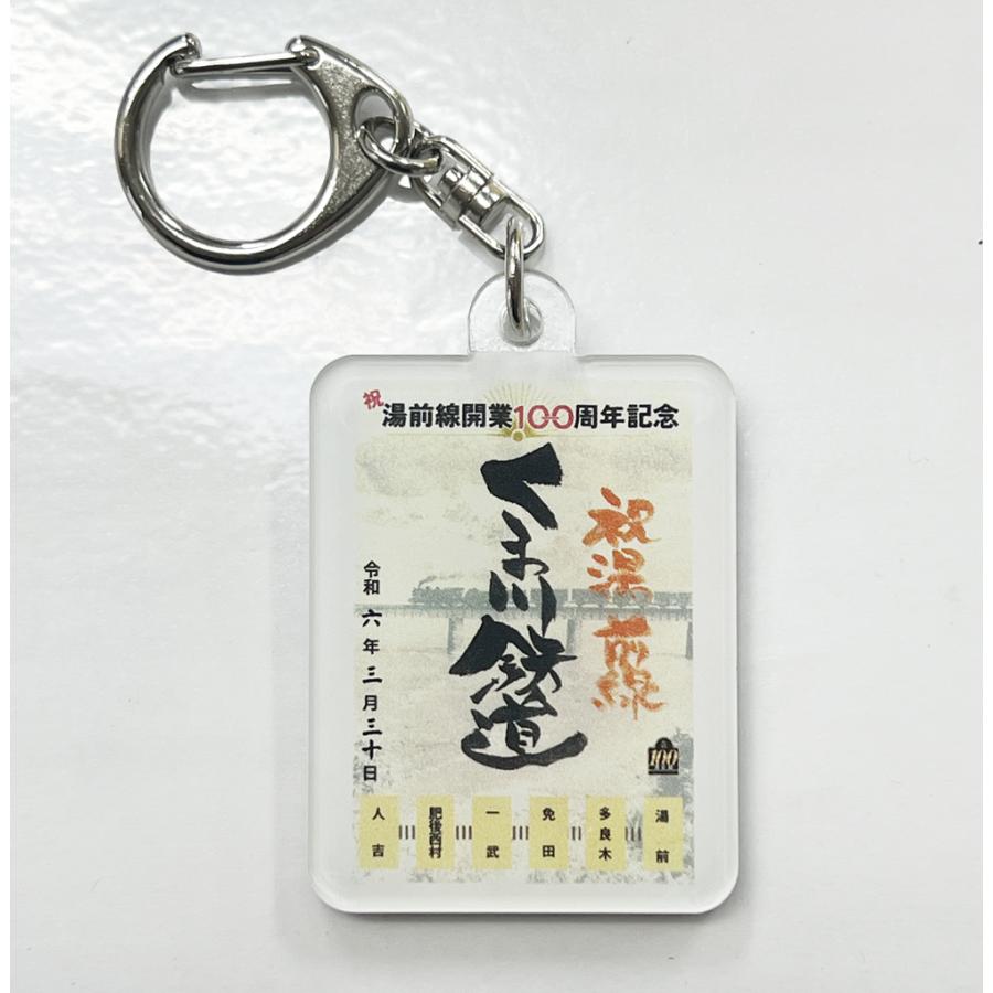 湯前線100周年記念社長直筆鉄印キーホルダー（Yahoo!・くま鉄オンラインショップYahoo!店）